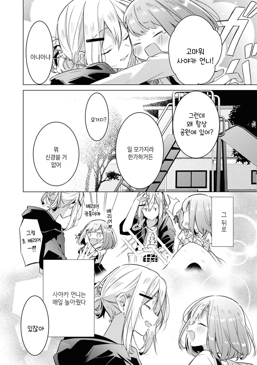 언니는 이상해_4.jpg