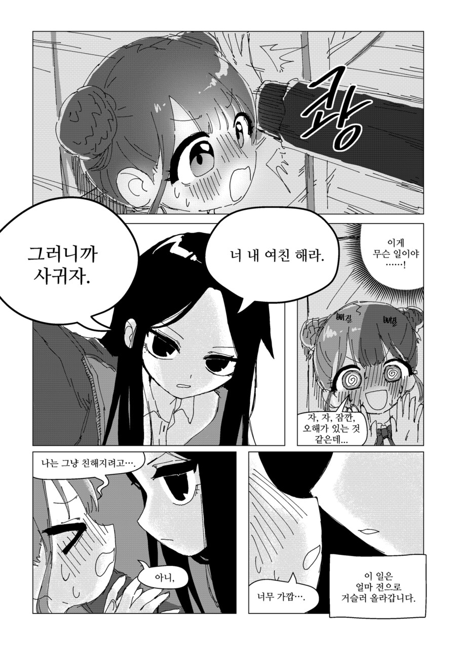 너가 꼬신거다_1.png