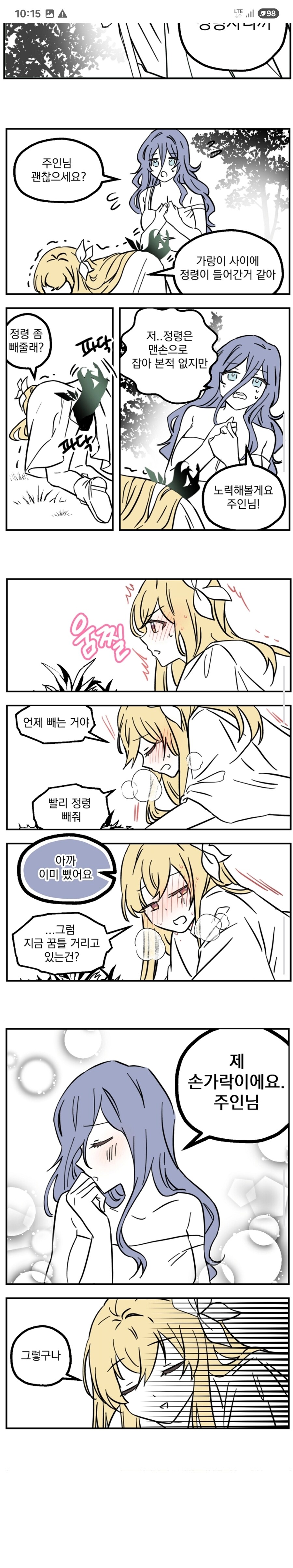 티시페)가랑이에서 꿈틀거리는거 뭐야?_1.jpg