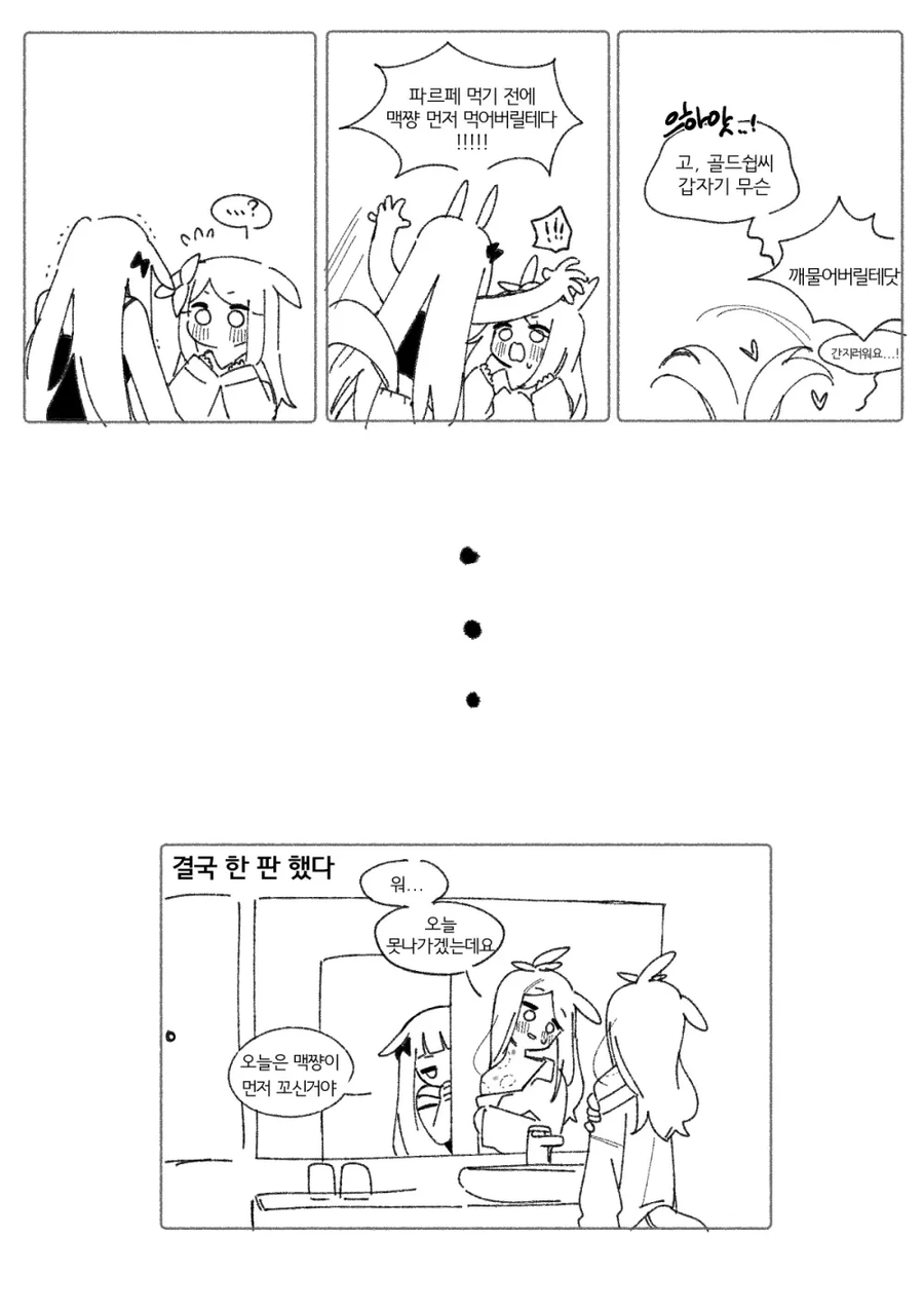 주말의 고루맥 만화_5.webp