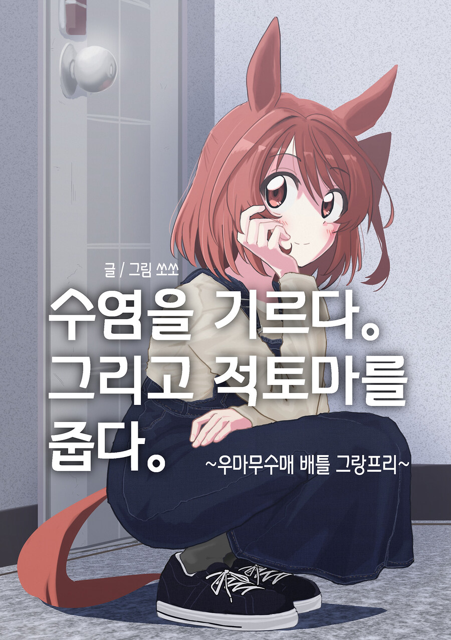 수염을 기르다, 그리고 적토마를 줍다_1.jpg