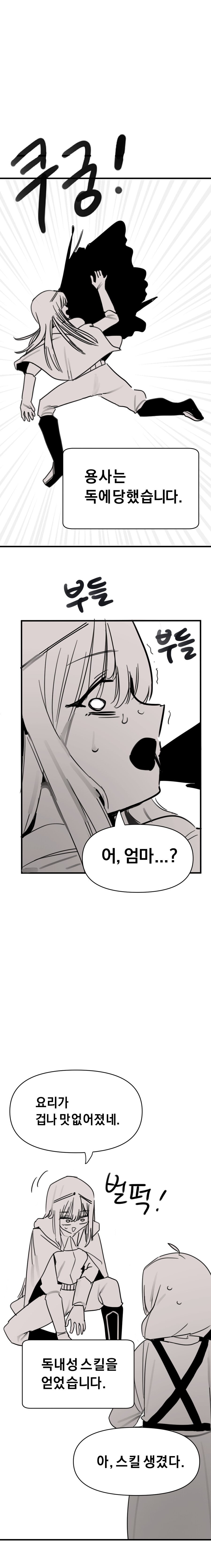 용사는 응석부리고 싶다_4.png