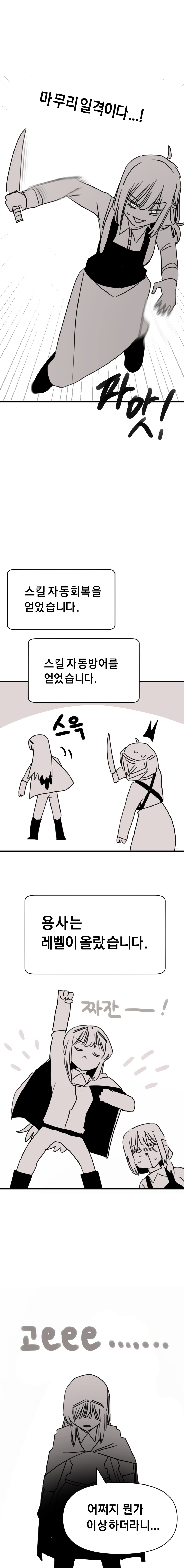 용사는 응석부리고 싶다_7.png