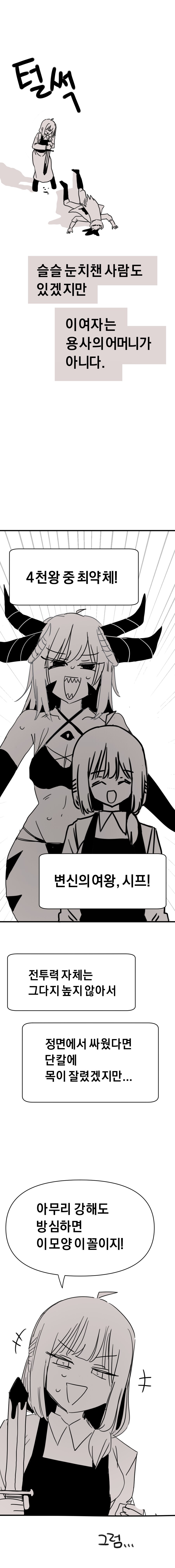 용사는 응석부리고 싶다_6.png