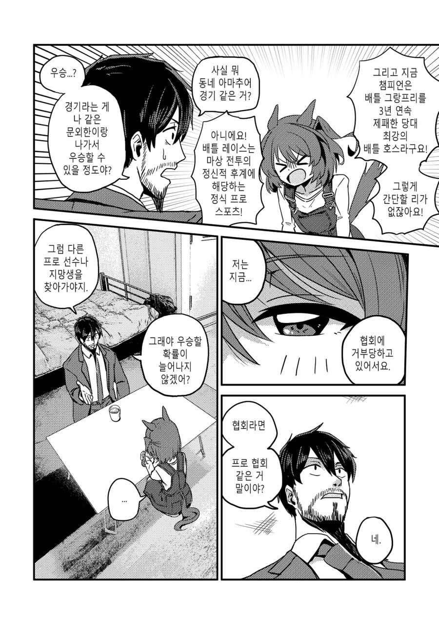 수염을 기르다, 그리고 적토마를 줍다_14.jpg