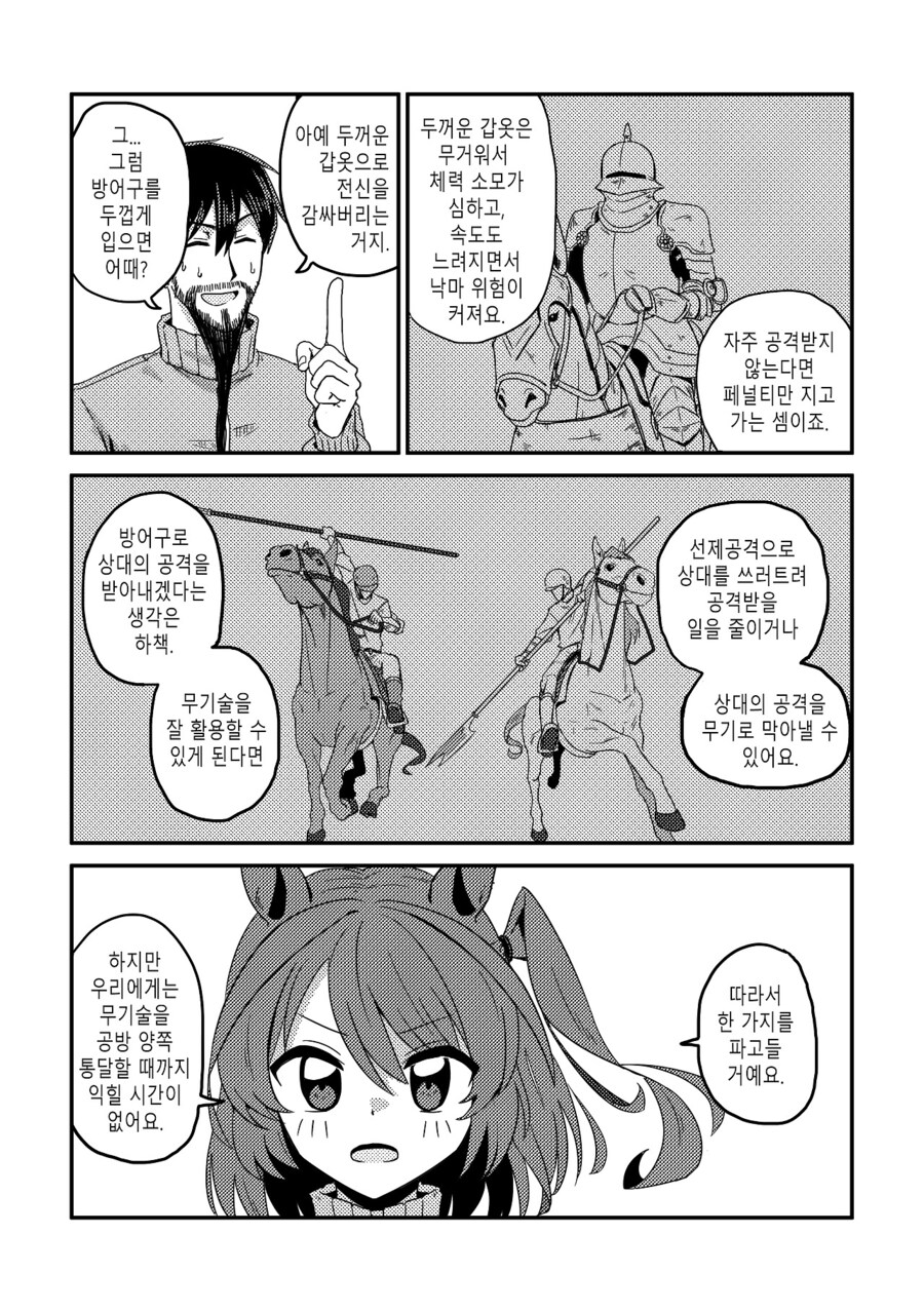 수염을 기르다, 그리고 적토마를 줍다_29.jpg