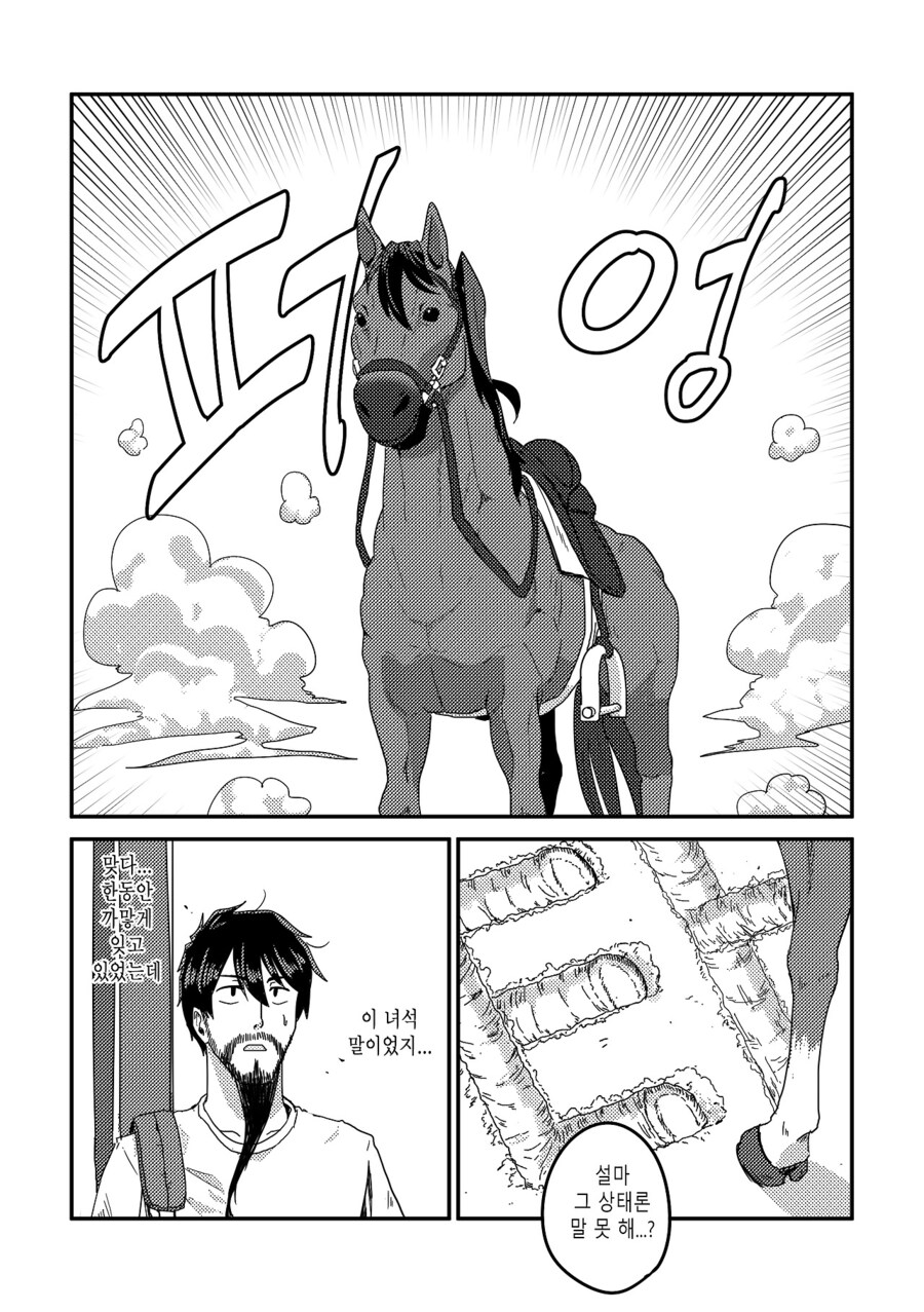 수염을 기르다, 그리고 적토마를 줍다_39.jpg