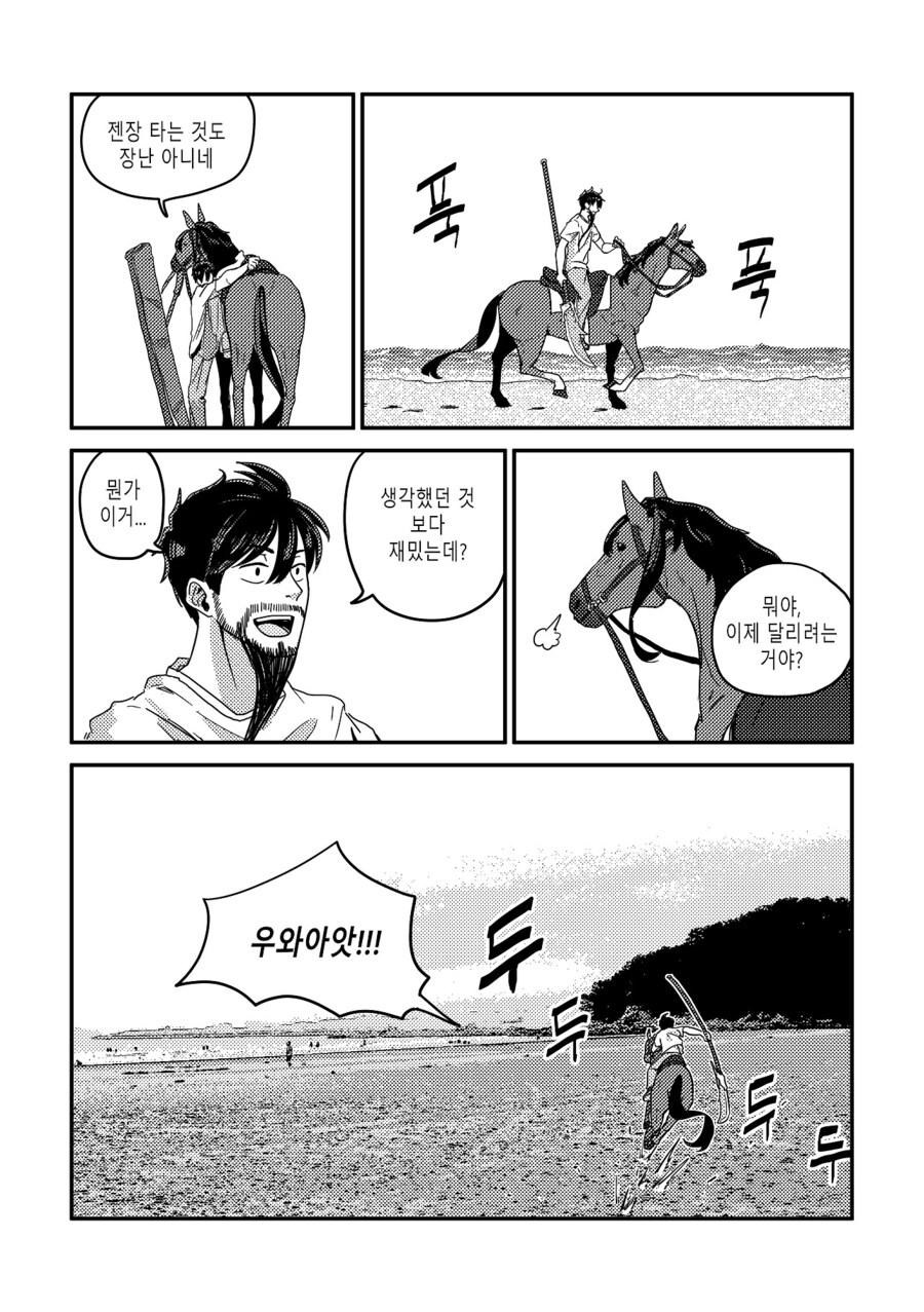 수염을 기르다, 그리고 적토마를 줍다_40.jpg