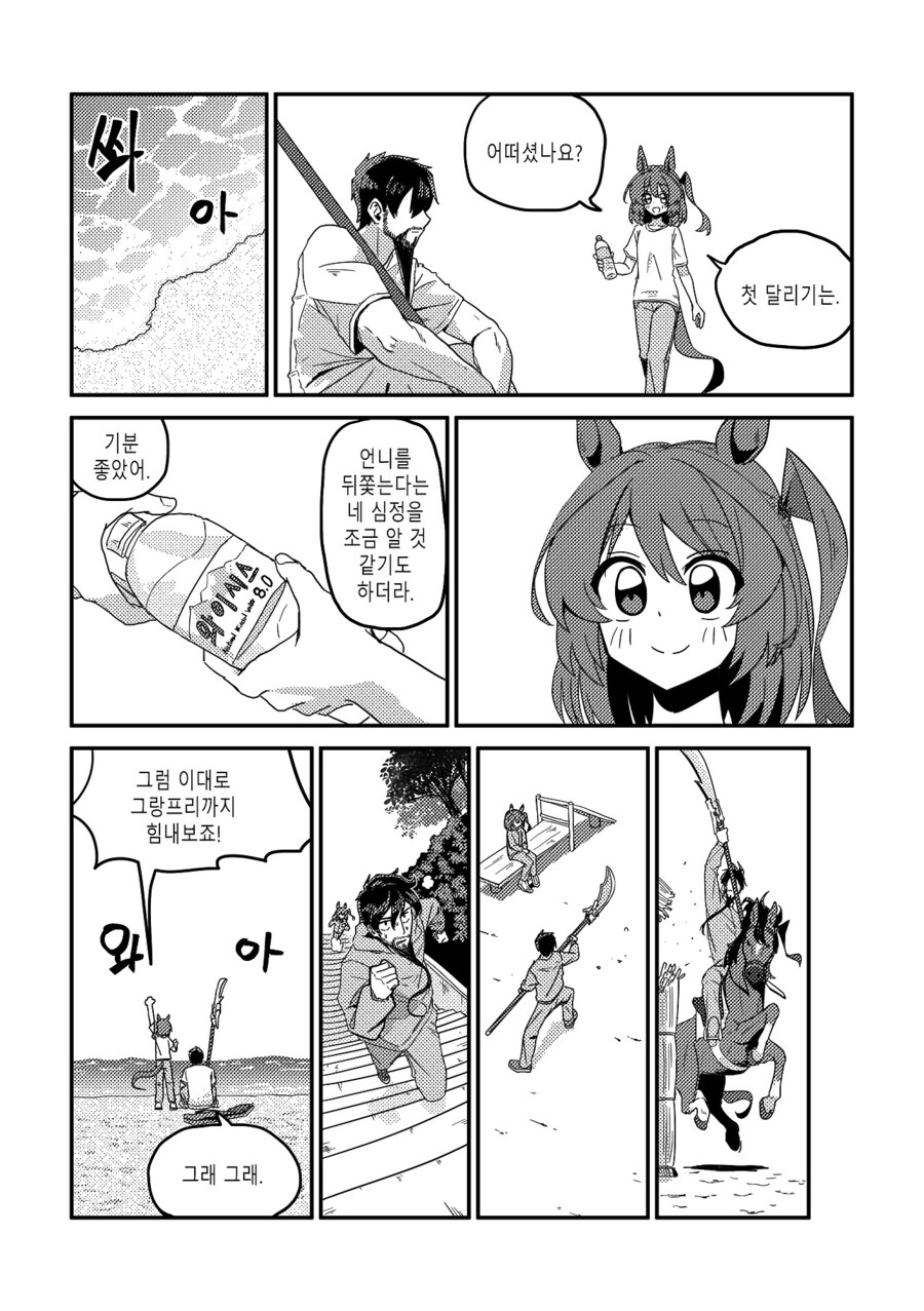 수염을 기르다, 그리고 적토마를 줍다_41.jpg