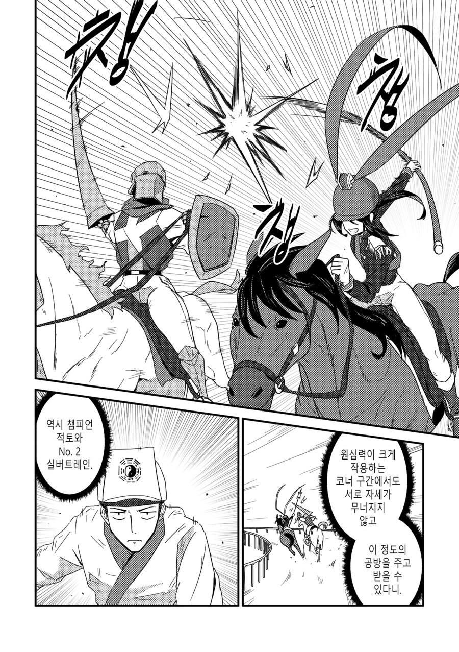 수염을 기르다, 그리고 적토마를 줍다_68.jpg