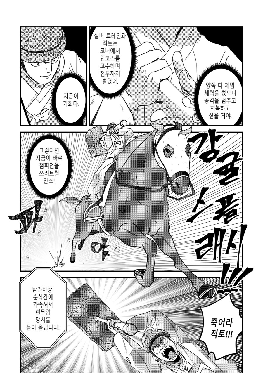 수염을 기르다, 그리고 적토마를 줍다_73.jpg