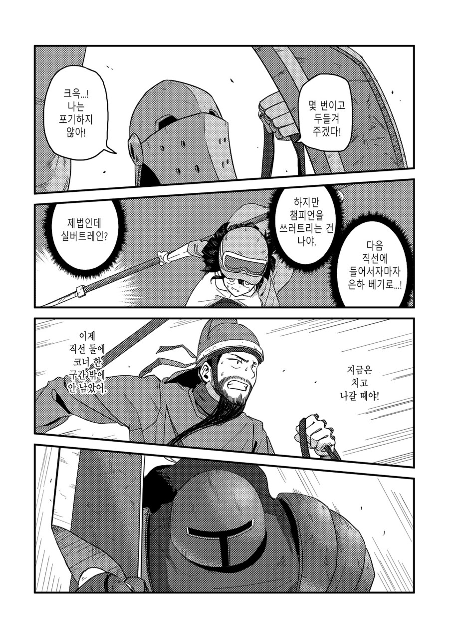 수염을 기르다, 그리고 적토마를 줍다_80.jpg