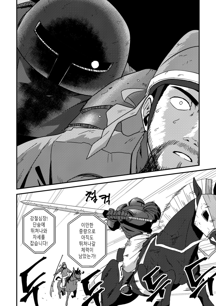 수염을 기르다, 그리고 적토마를 줍다_82.jpg