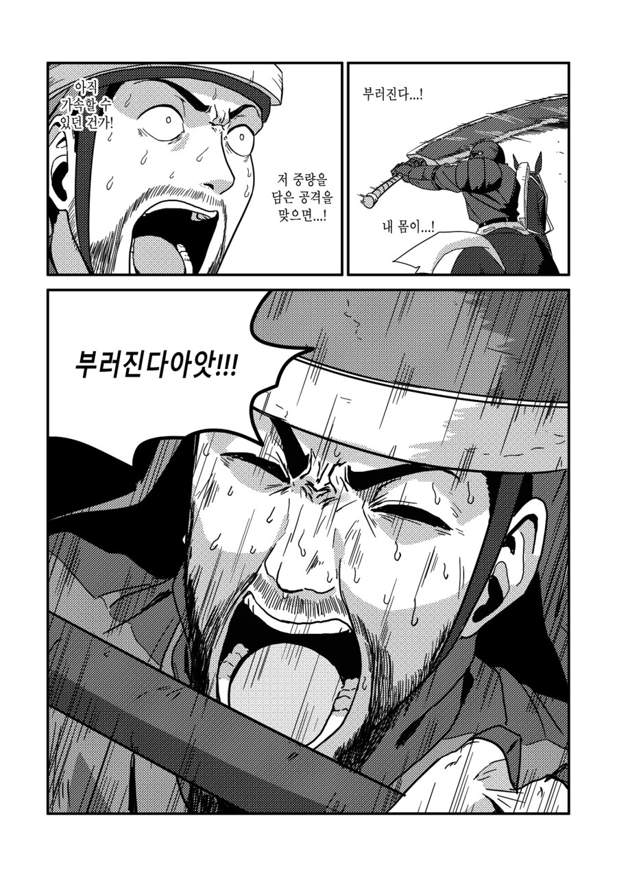 수염을 기르다, 그리고 적토마를 줍다_83.jpg