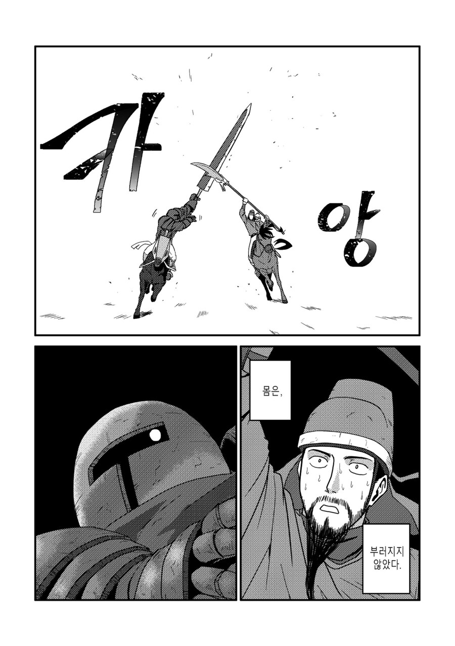 수염을 기르다, 그리고 적토마를 줍다_84.jpg