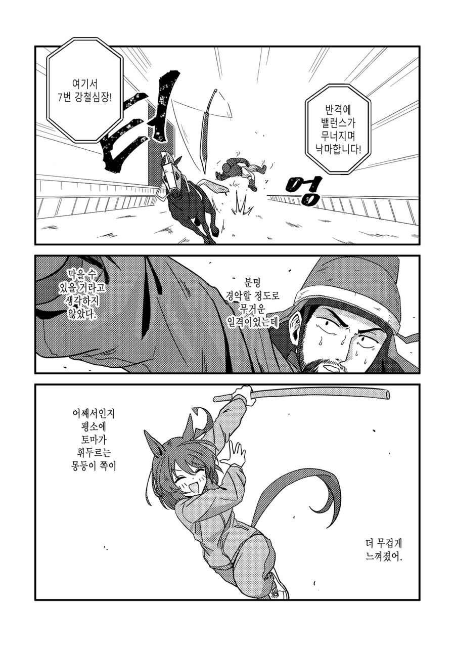 수염을 기르다, 그리고 적토마를 줍다_86.jpg