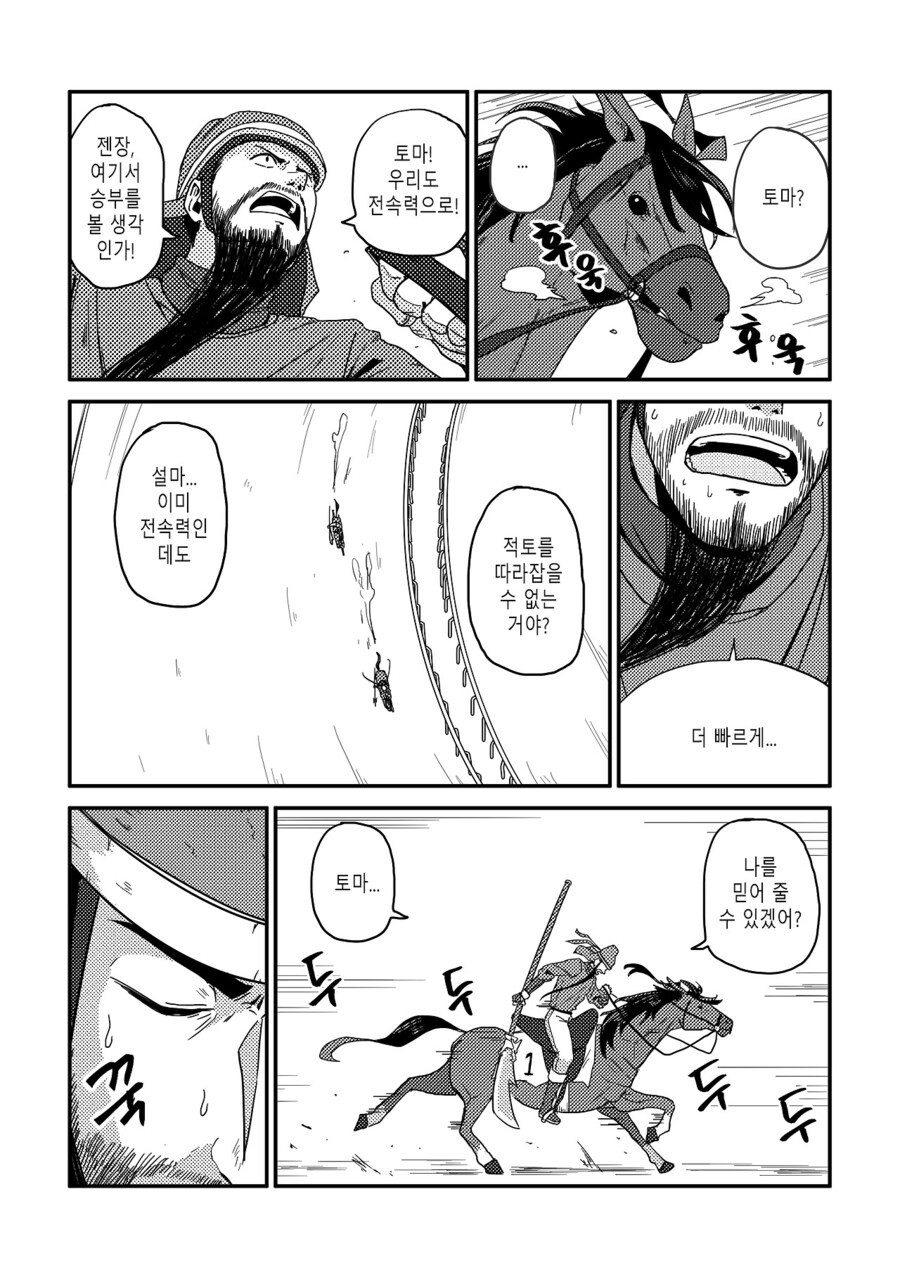 수염을 기르다, 그리고 적토마를 줍다_97.jpg