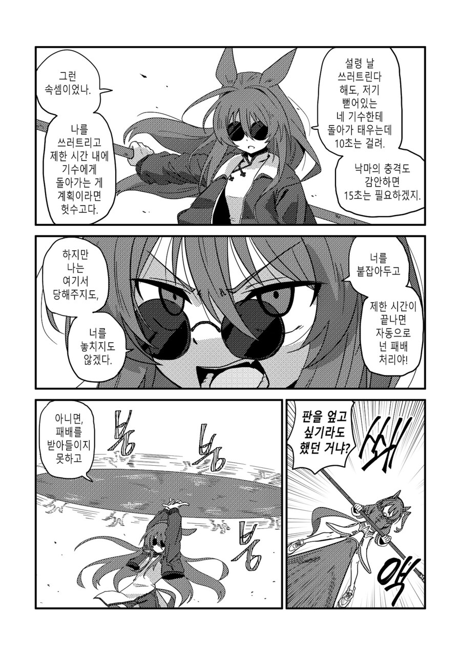 수염을 기르다, 그리고 적토마를 줍다_104.jpg