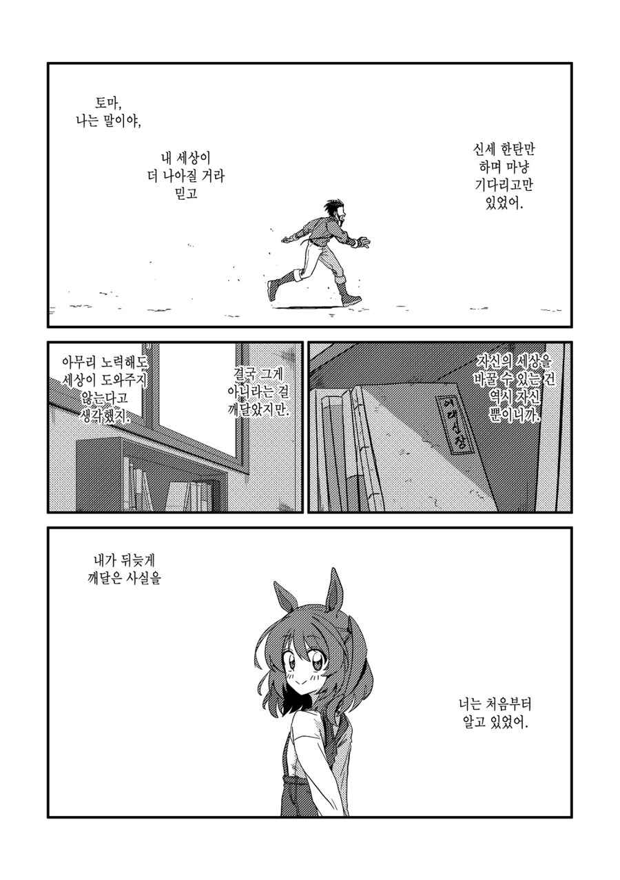 수염을 기르다, 그리고 적토마를 줍다_113.jpg