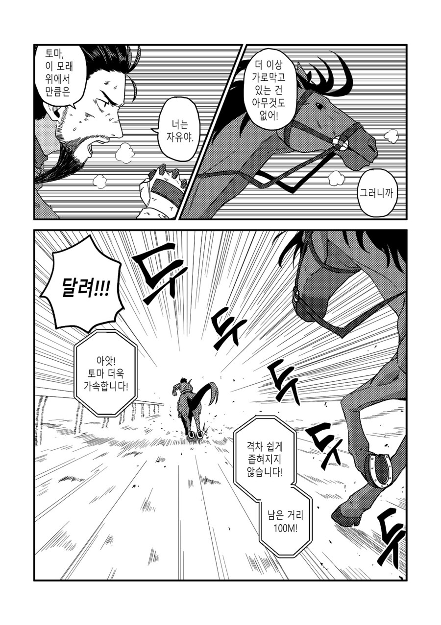 수염을 기르다, 그리고 적토마를 줍다_124.jpg