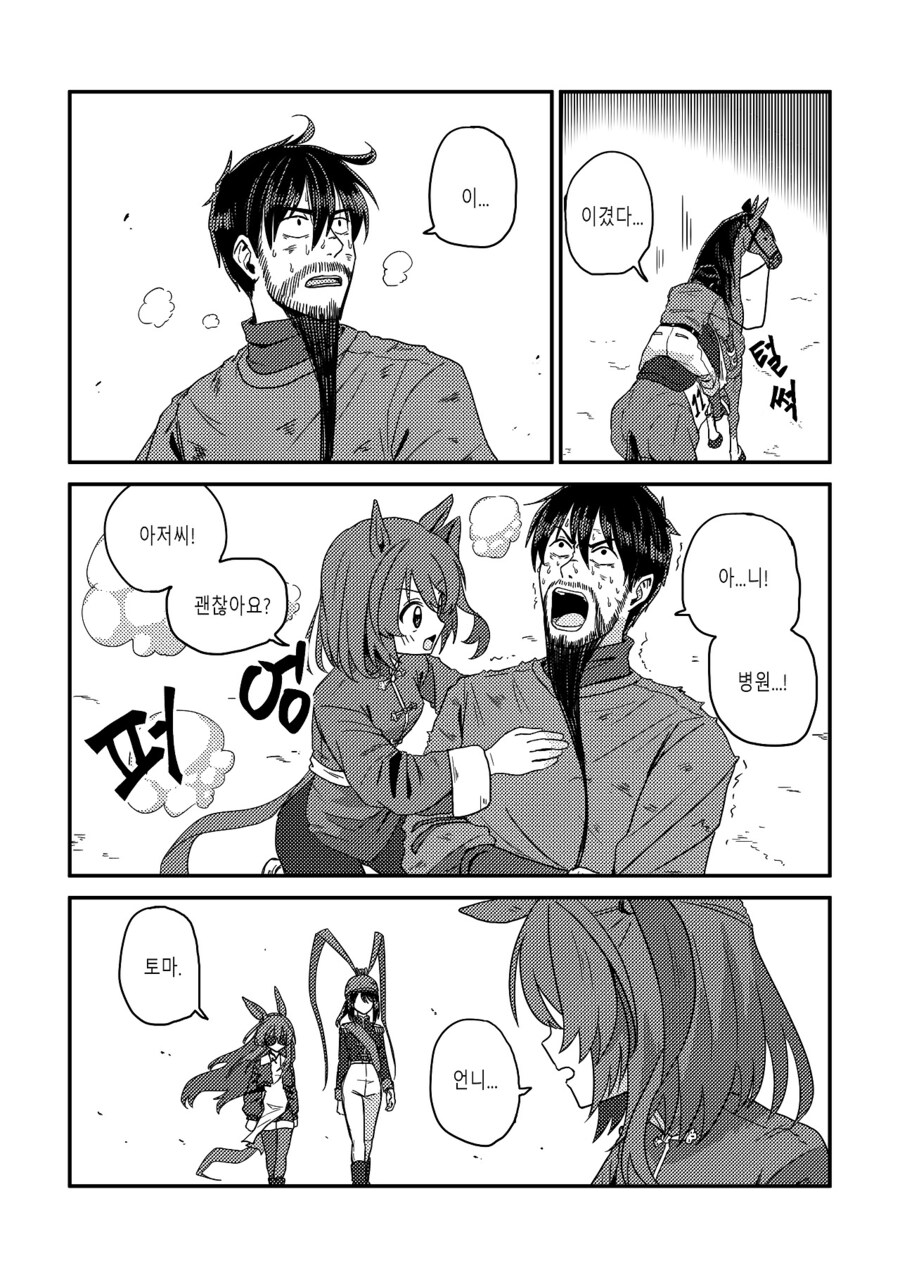 수염을 기르다, 그리고 적토마를 줍다_127.jpg