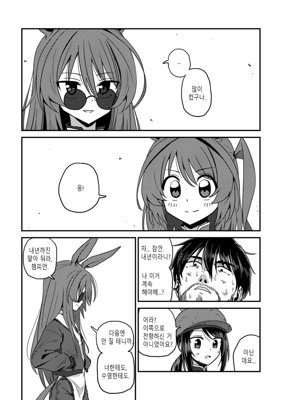 수염을 기르다, 그리고 적토마를 줍다_128.jpg