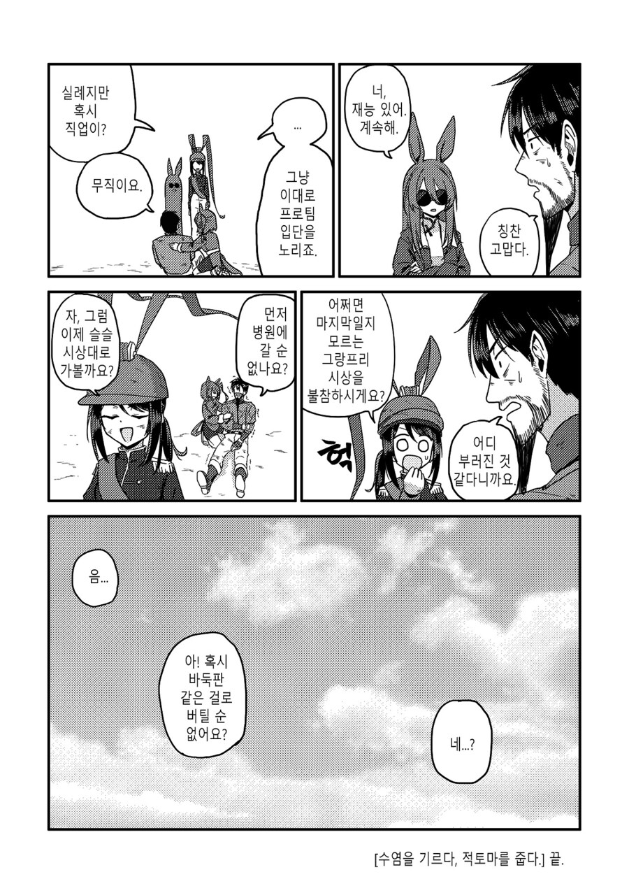 수염을 기르다, 그리고 적토마를 줍다_129.jpg