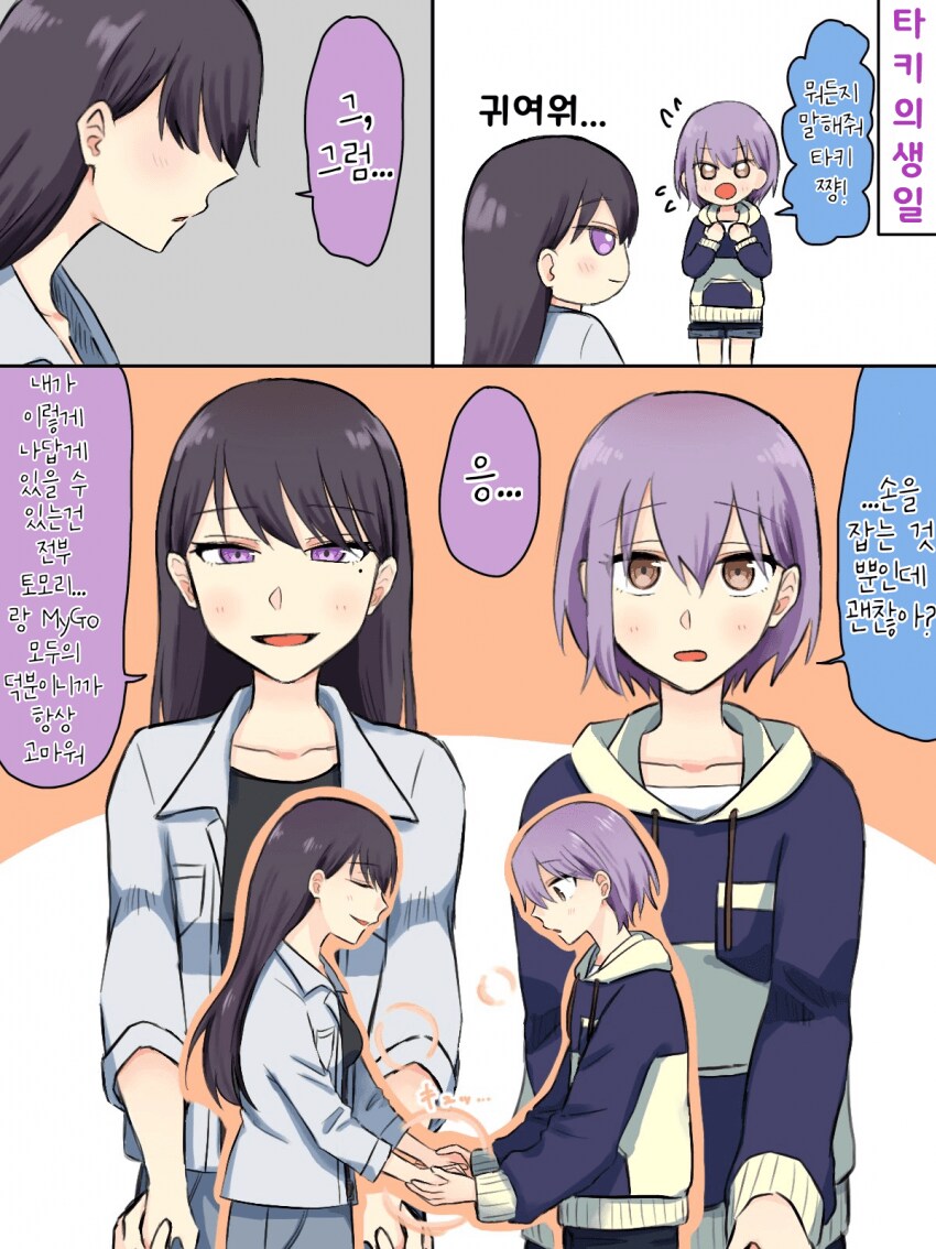 뱅드림)타키토모 모음_5.png