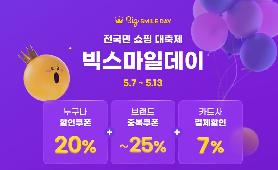 [지마켓,옥션] 빅스마일데이 (5월7일(수)~5월13일(화))_1.jpg
