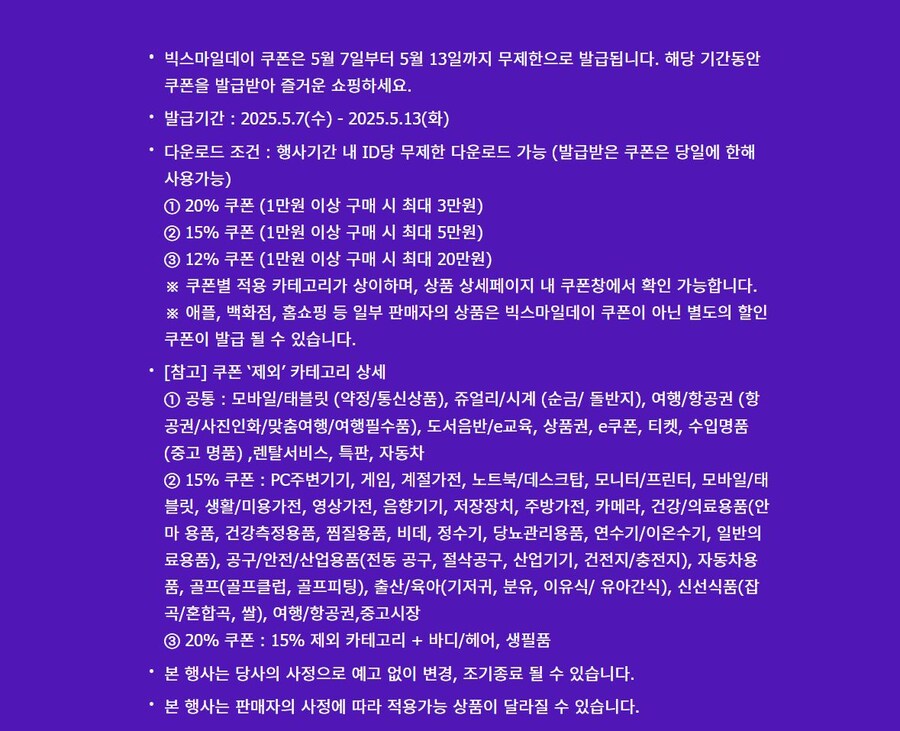 [지마켓,옥션] 빅스마일데이 (5월7일(수)~5월13일(화))_3.jpg