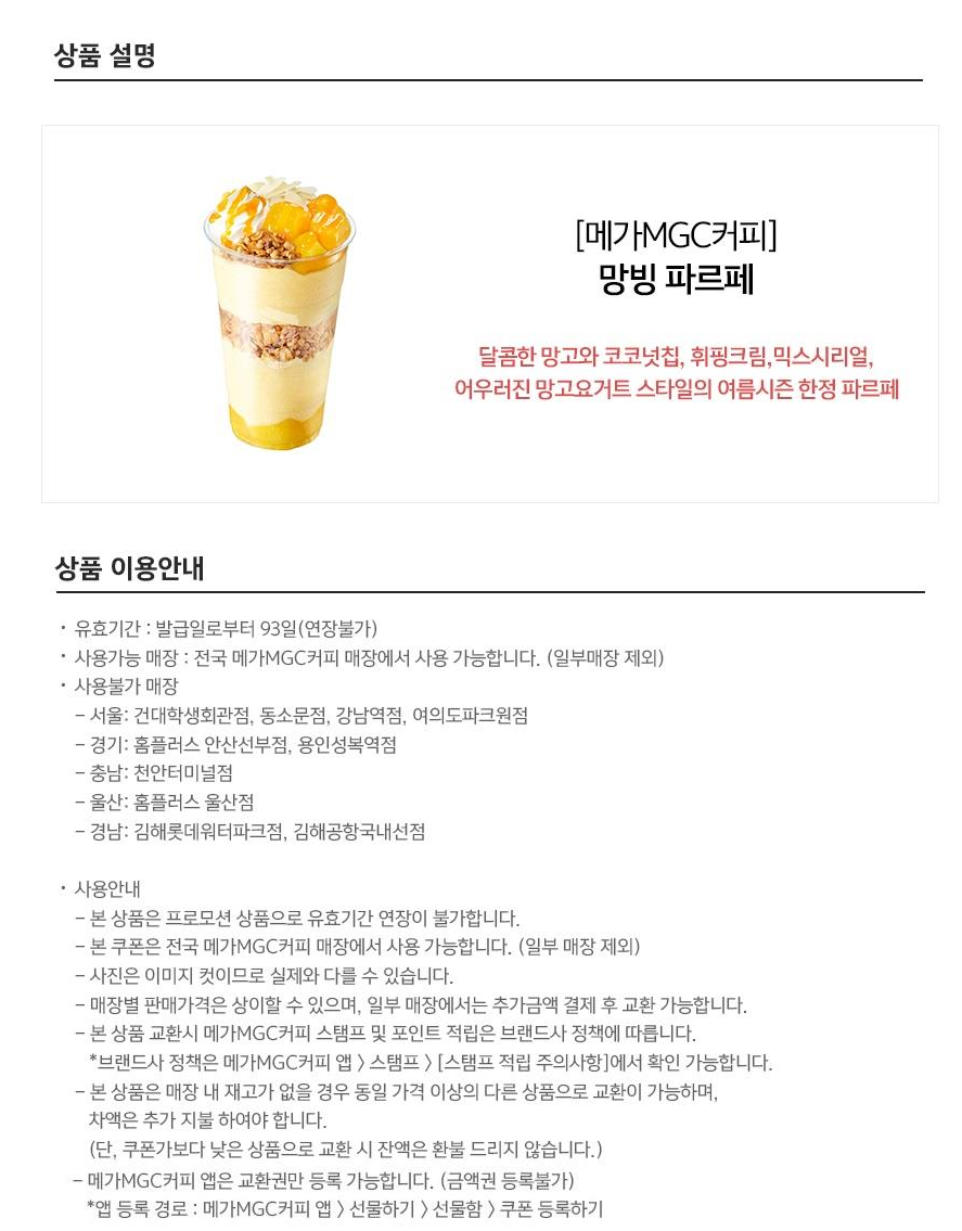 [11번가] 메가커피 파르페 30% & 아메리카노 22% 할인 (5/7~13)_2.png