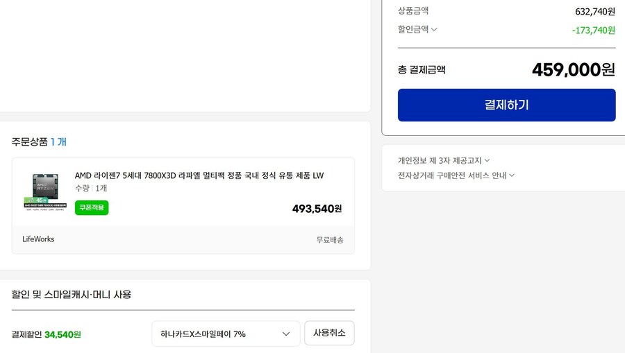 [지마켓,옥션]AMD 7800X3D(45만원대)9800X3D(66만원대)(특정카드_4.jpg