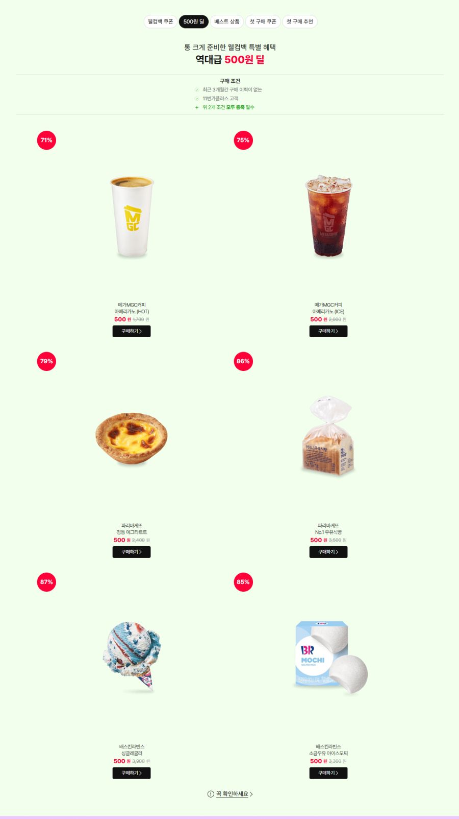 [11번가] 3개월 미구매&웰컴 500원 쿠폰딜 (5/7~17)_1.png