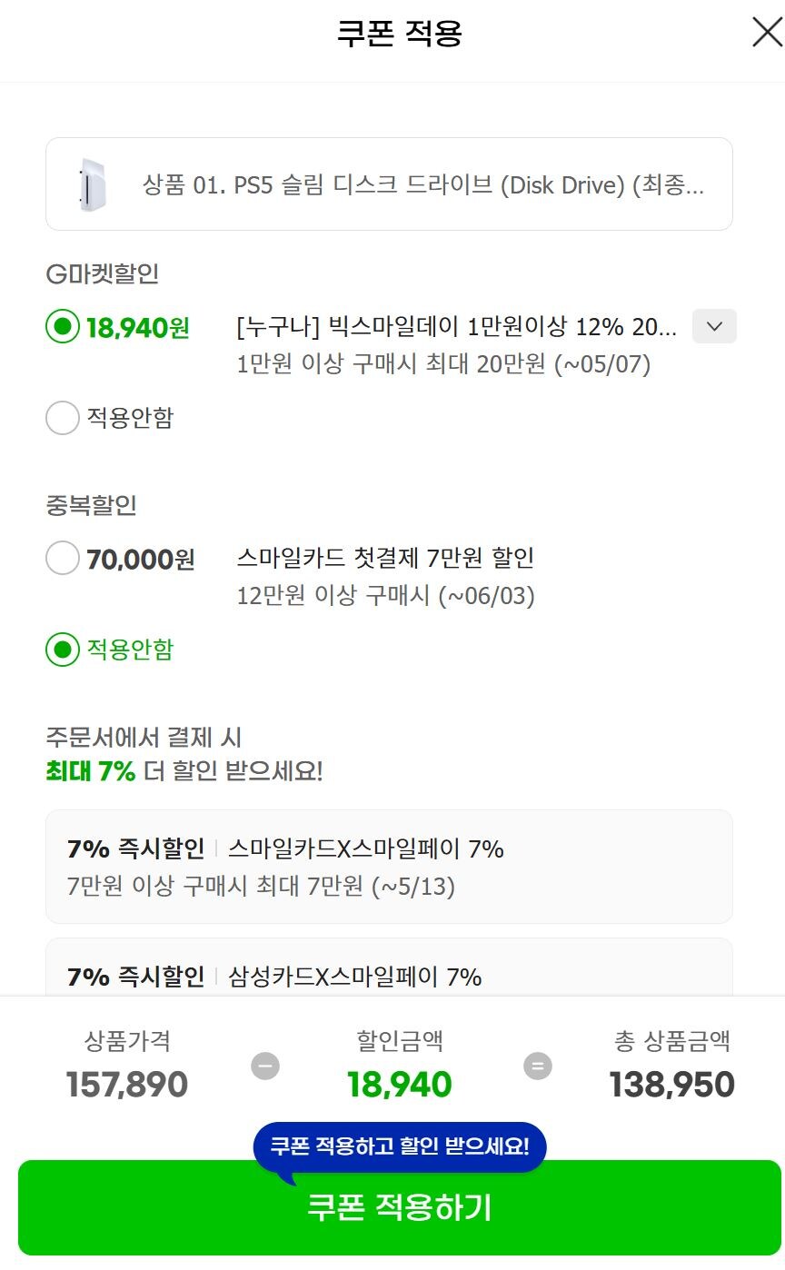 [지마켓,옥션]PS5 디스크드라이브 (129,230원/특정카드)_2.jpg