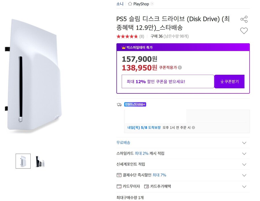 [지마켓,옥션]PS5 디스크드라이브 (129,230원/특정카드)_1.jpg
