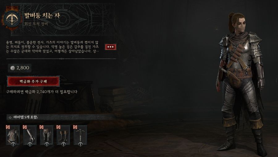 디아블로4 x 베르세르크 콜라보 시작 및 인게임 가격 모습_8.jpg