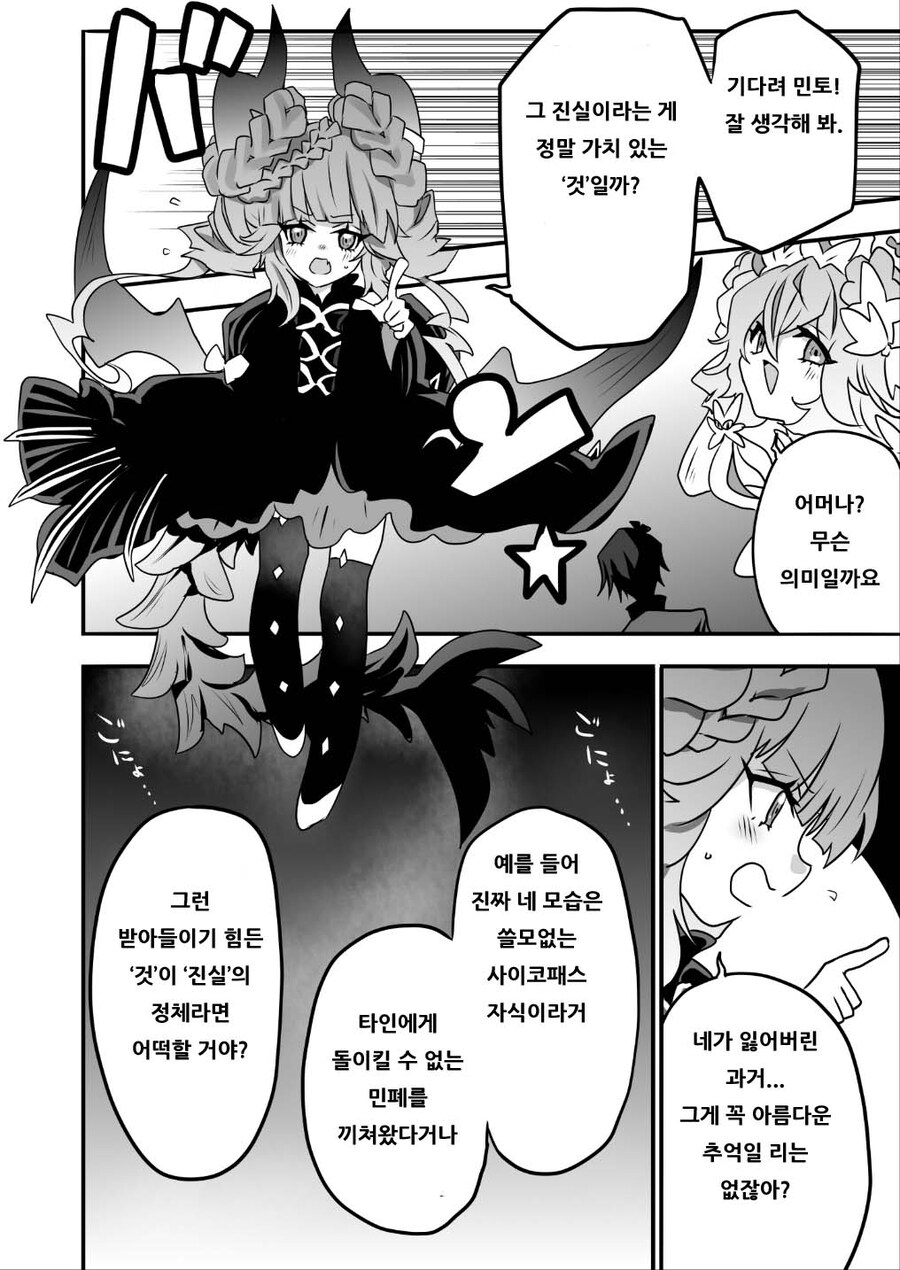 번역) 아가씨 듀얼리스트 8-7_2.jpg