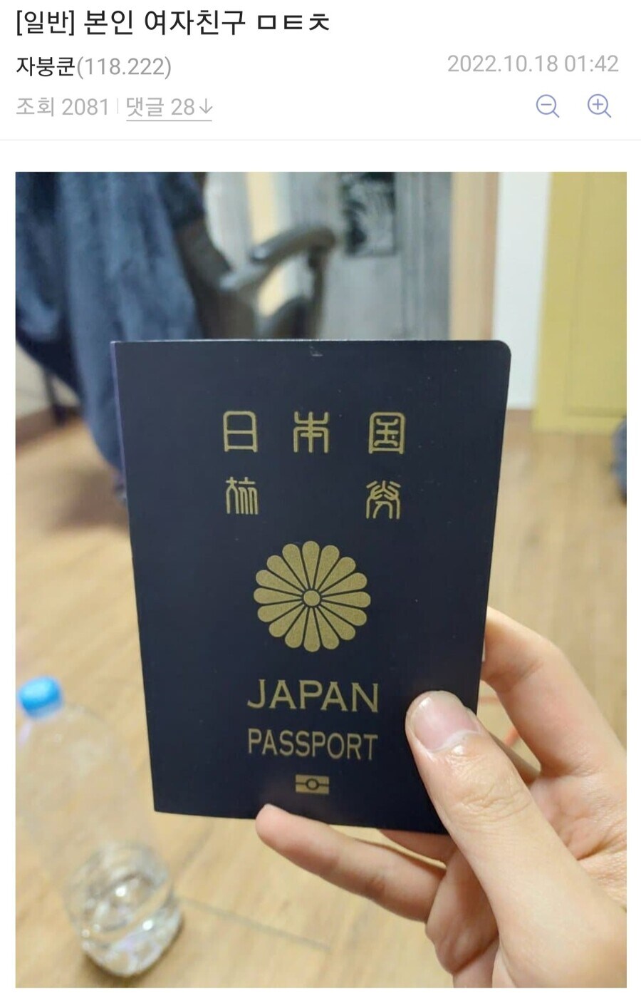 에펙하다 여친생긴 놈을 보고 화난 이유