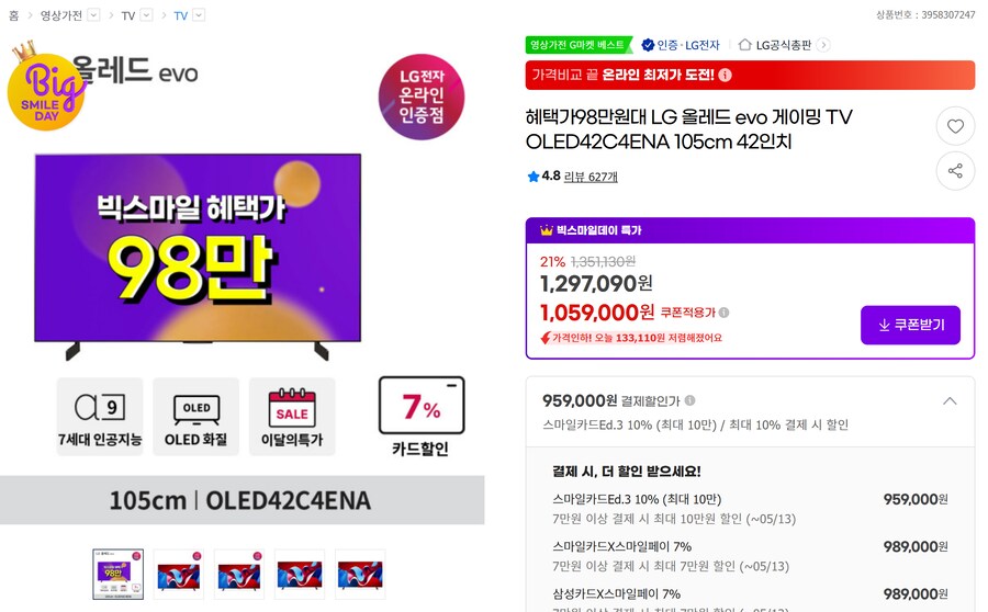 [G마켓] LG 올레드 OLED 42C4ENA (98.9만)_1.png