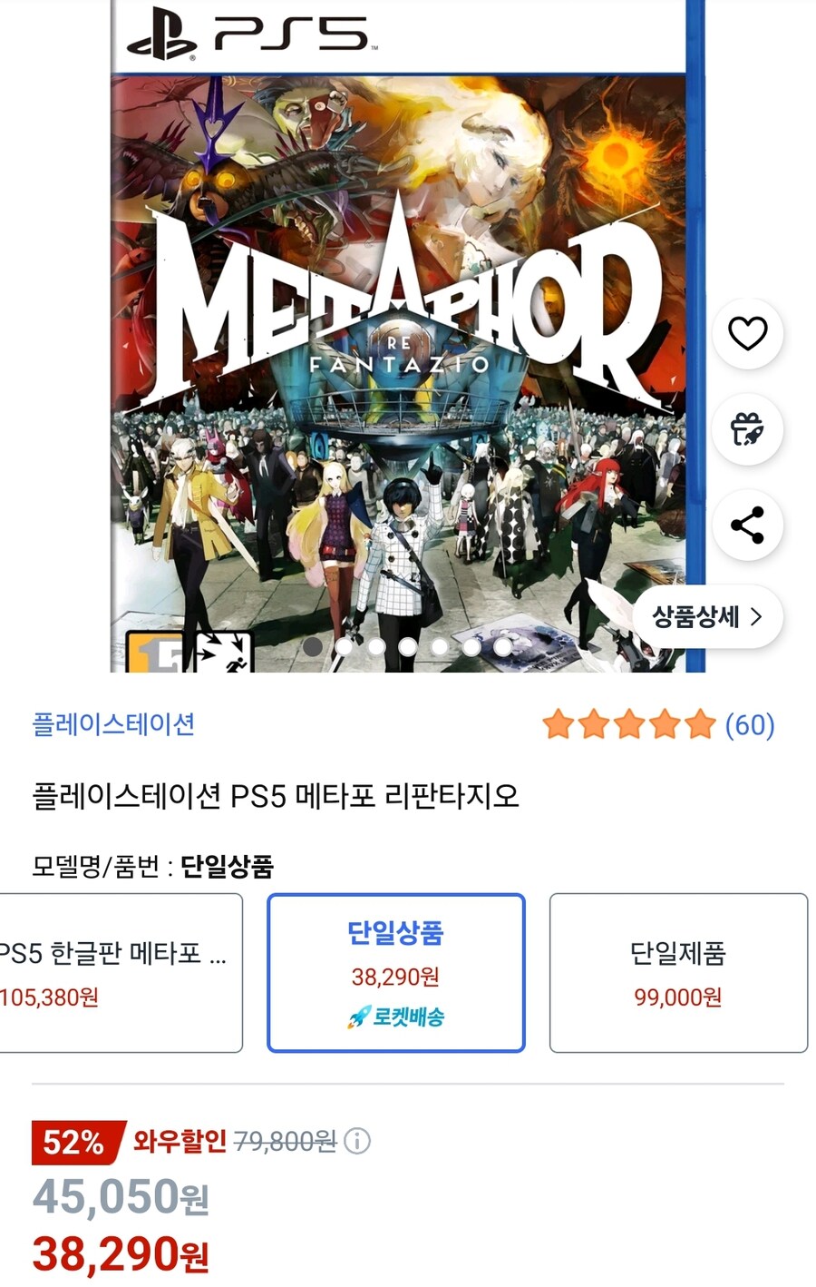 [품절] ps5 메타포 리판타지오 38,290원_1.jpg