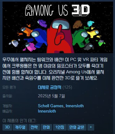어몽 어스 3D 스팀 출시_9.png