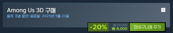 어몽 어스 3D 스팀 출시_11.png