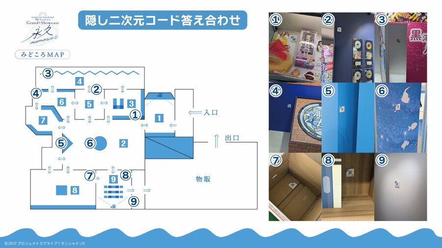 Aqours 9주년 전람회 코드 정답&공개_2.jpg