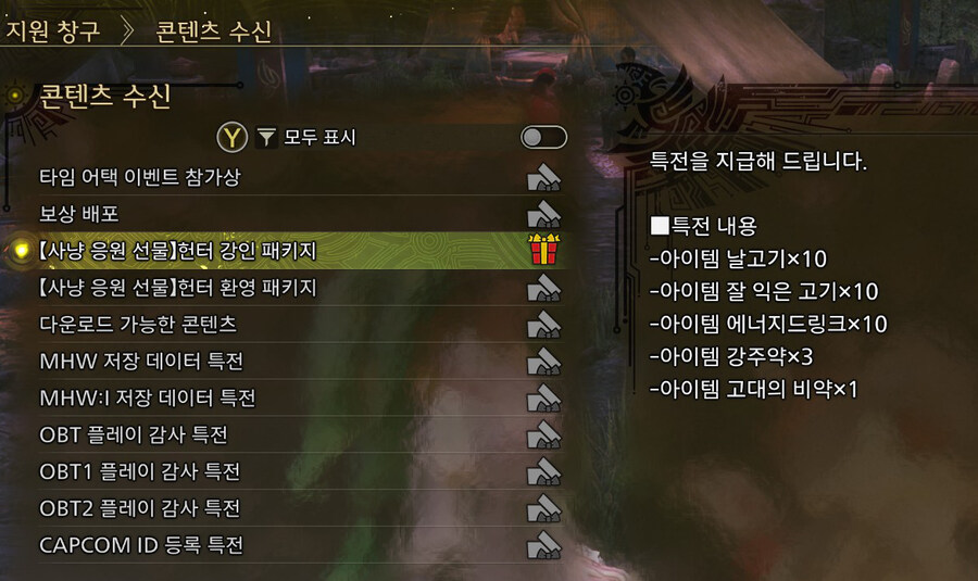 사냥 응원 선물 헌터 강인 패키지 코드 입니다._1.jpg