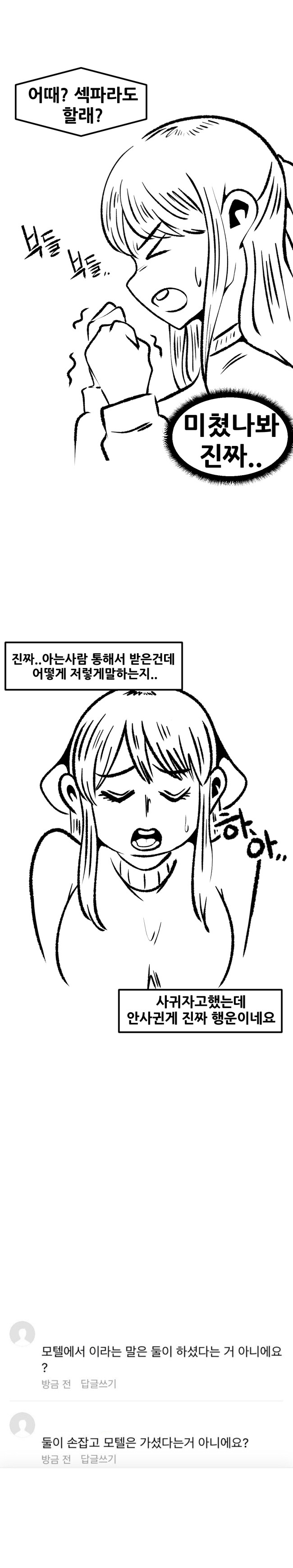 소개팅남한테 섹파제안 받는 만화_2.jpg