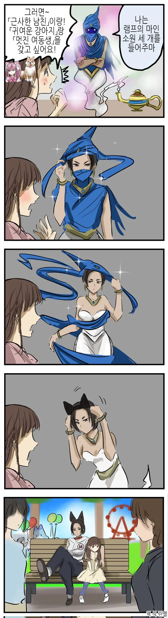 여동생+애인+강아지_1.webp
