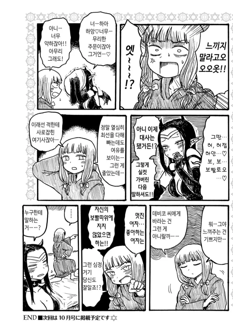 서큐버스가 허접한 만화_3.webp