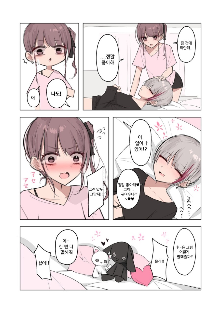 여친한테 차갑게 구는 만화_3.jpg