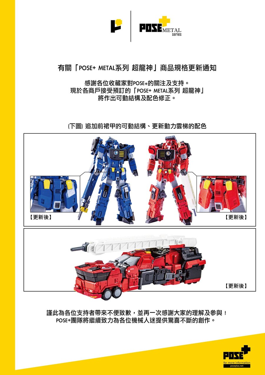 [포즈+] 메탈 시리즈 초룡신 사양 업데이트_1.jpg