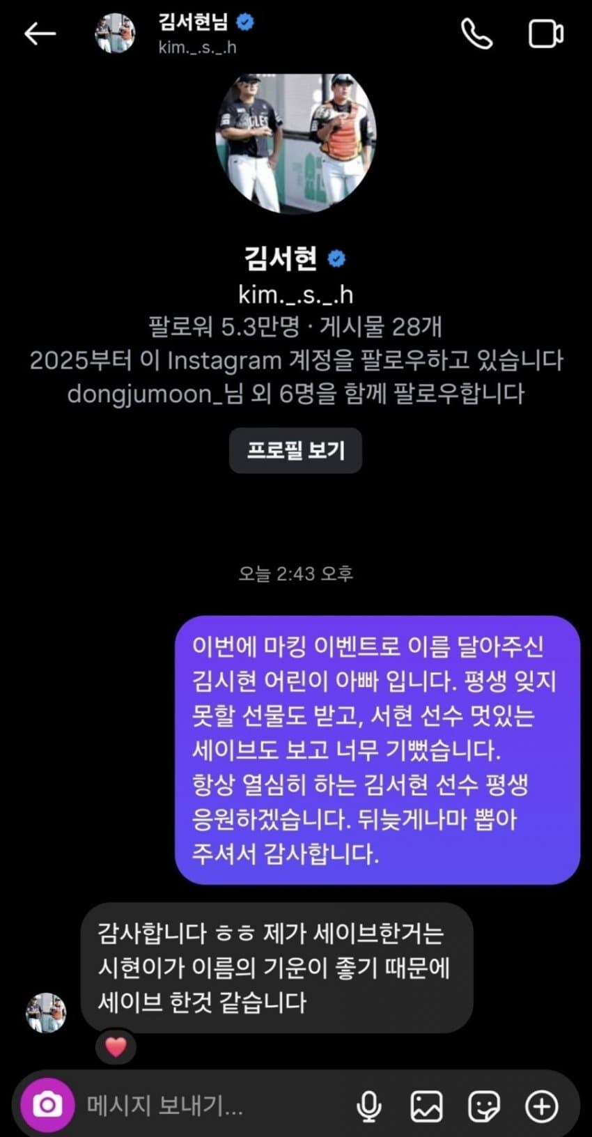 SNS논란있었던 한화 이글스 김서현 DM 유출